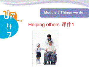 牛津上海版六下Module-3-Unit-7Helping-others公开课课件.ppt