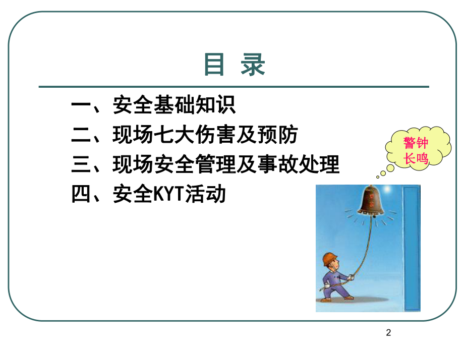 施工现场安全教育培训课件.ppt_第2页