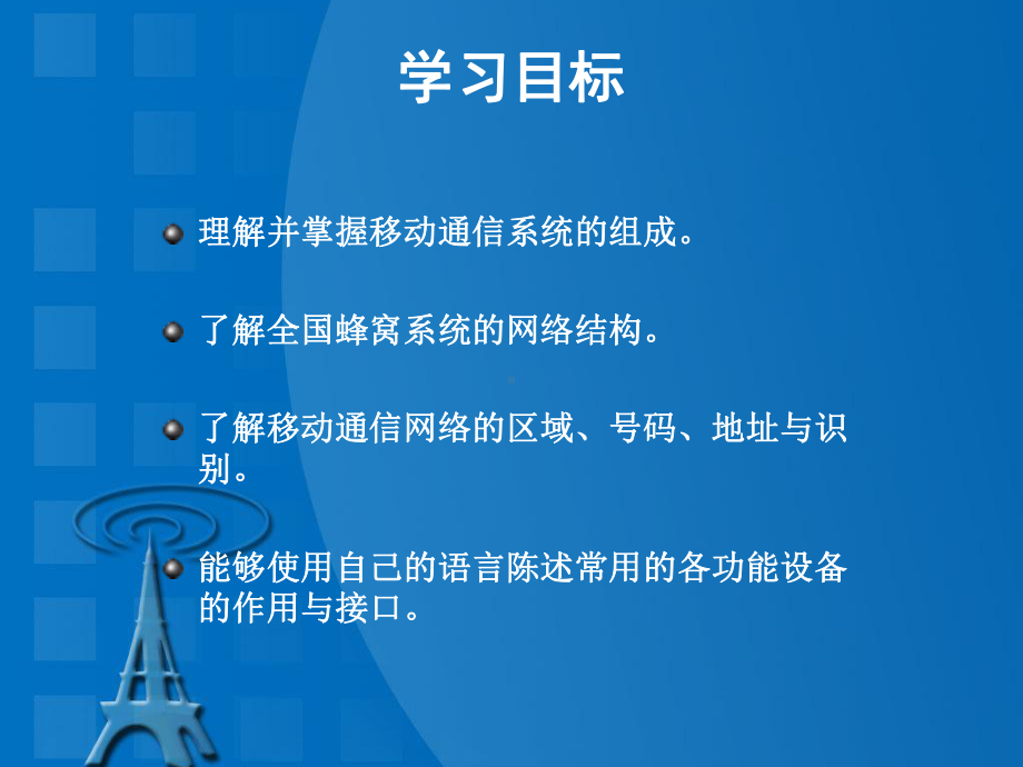 移动通信系统的基本网络结构课件.ppt_第2页