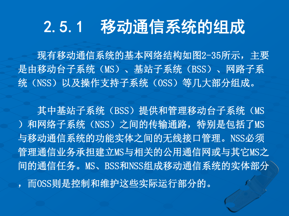 移动通信系统的基本网络结构课件.ppt_第3页