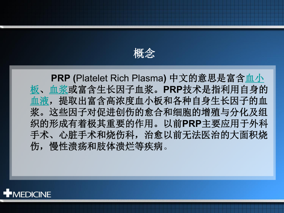 注射美容PRP课件.ppt_第2页