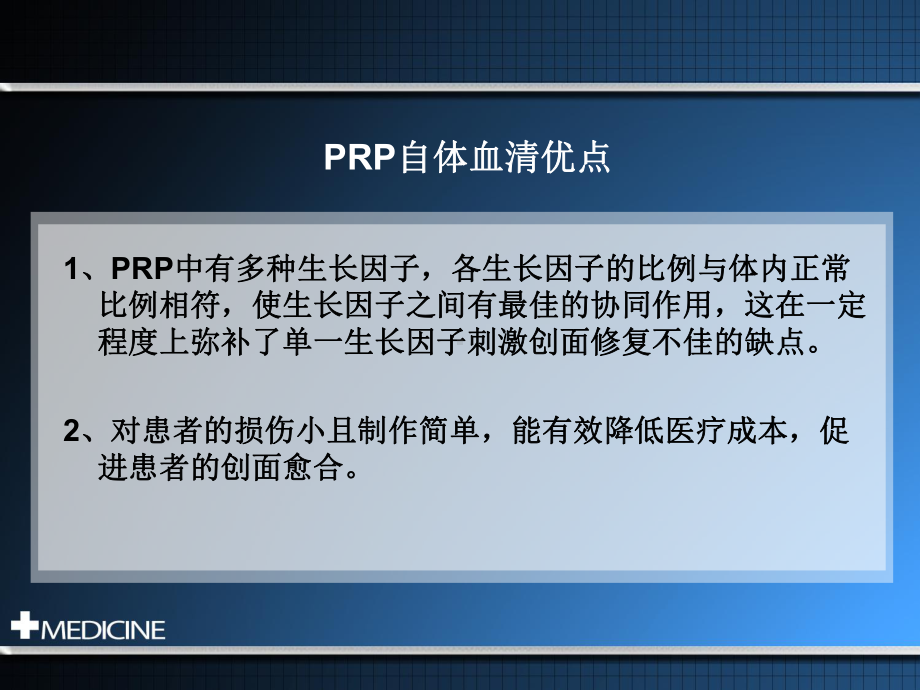 注射美容PRP课件.ppt_第3页