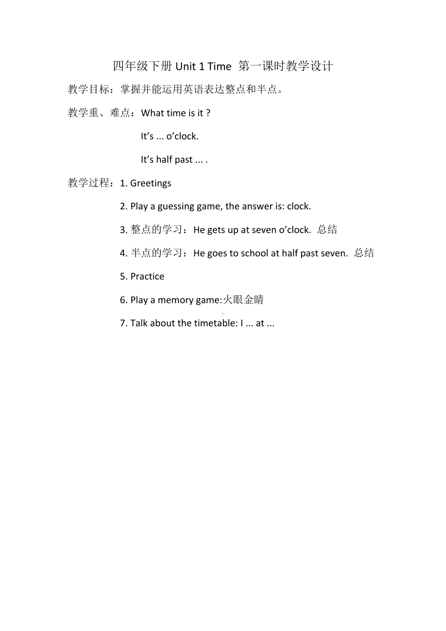 Unit 1 Time-Lesson 1-教案、教学设计-外研剑桥版四年级下册(配套课件编号：70046).doc_第1页