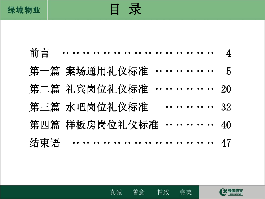 案场服务礼仪标准课件.ppt.ppt_第3页