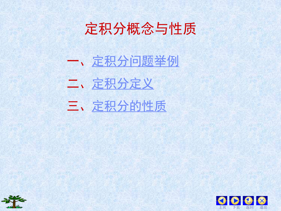 定积分定义.ppt_第1页