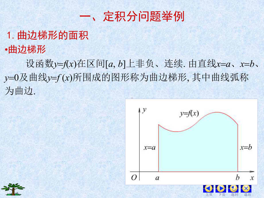 定积分定义.ppt_第2页