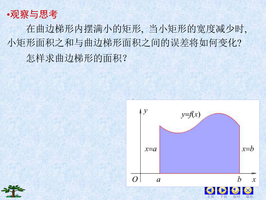 定积分定义.ppt_第3页