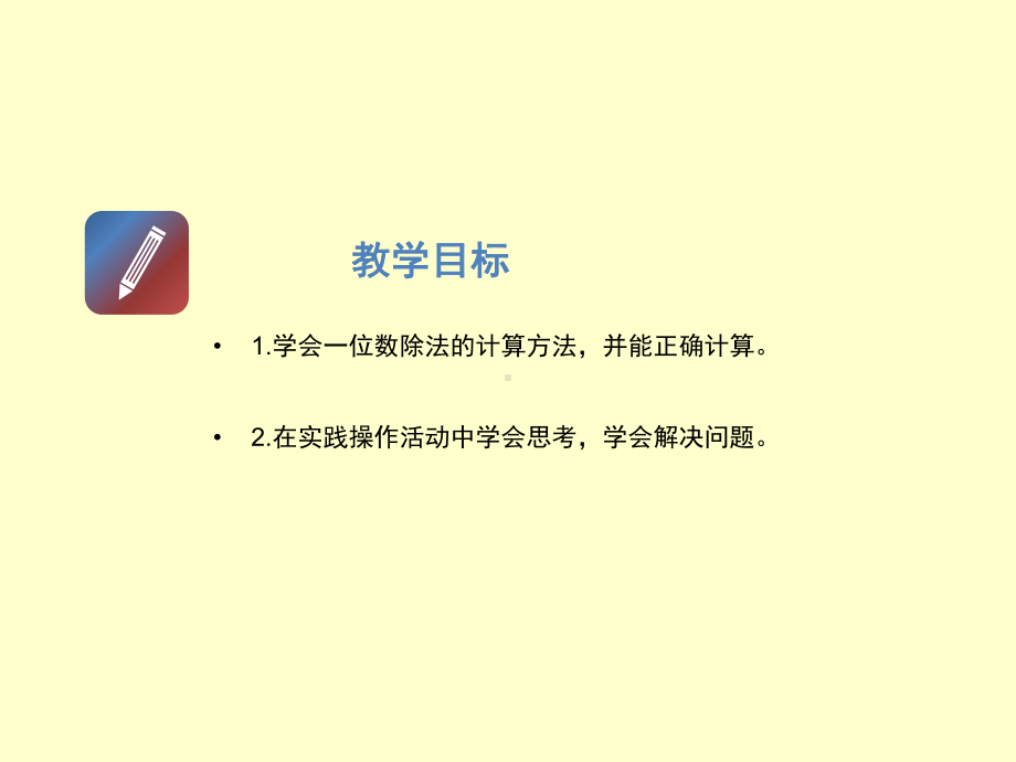 最新精选-人教版三年级数学下册《笔算除法》PPT课件.ppt_第2页