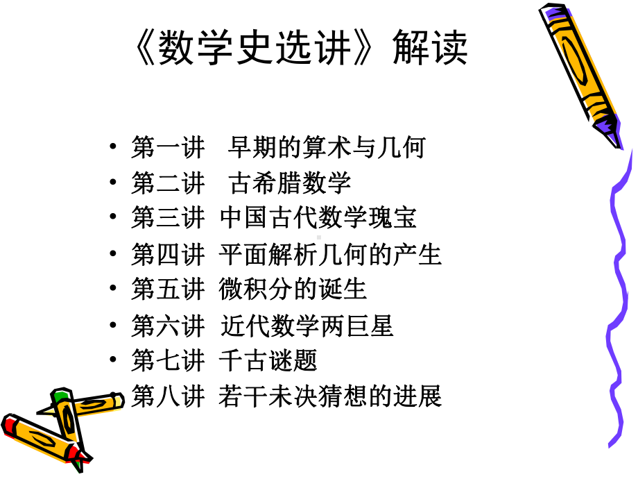 数学史课件精华版.ppt_第2页