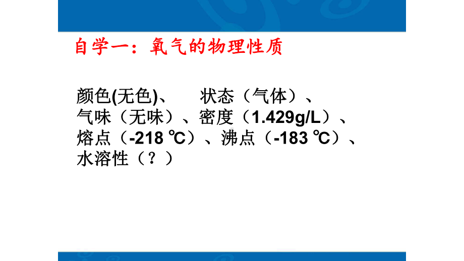 氧气PPT课件40-人教版.ppt_第3页