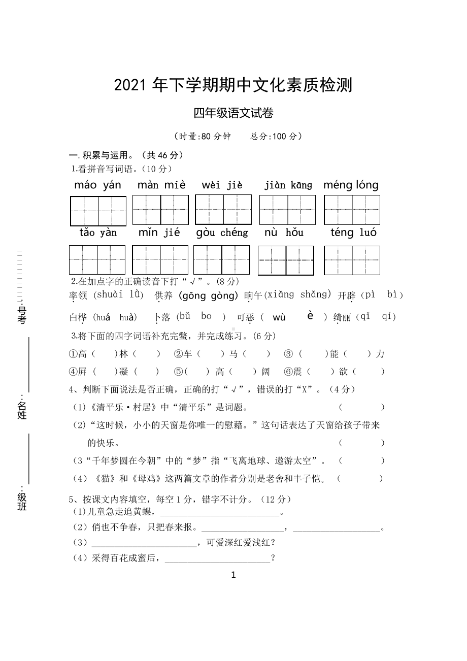 湖南长沙宁乡市2020-2021部编版四年级语文下册期中调研试卷及答案.pdf_第1页