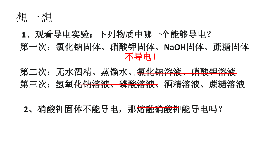 电解质的电离（新教材）人教版高中化学必修一张PPT课件.pptx_第3页