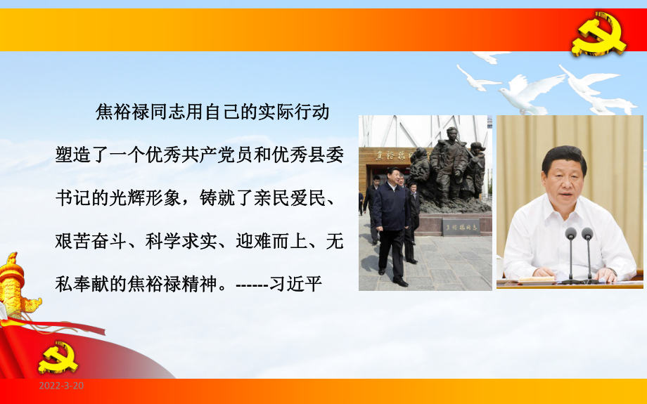 焦裕禄精神学习课件.ppt_第2页