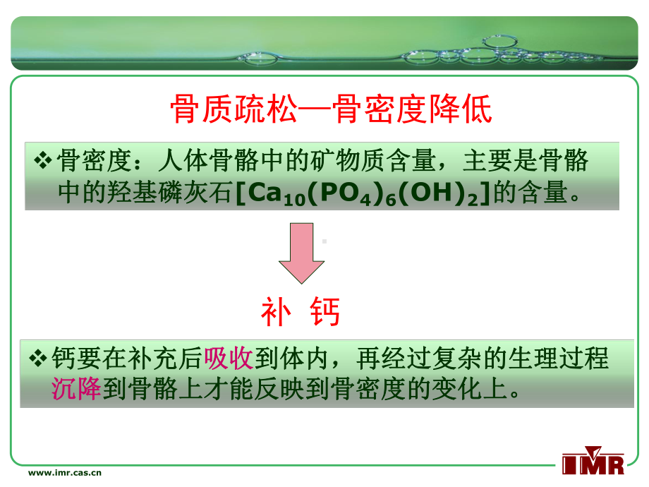 补钙的同时请补镁课件.ppt_第3页