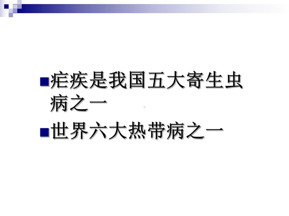 疟疾防治知识培训PPT课件.ppt_第2页