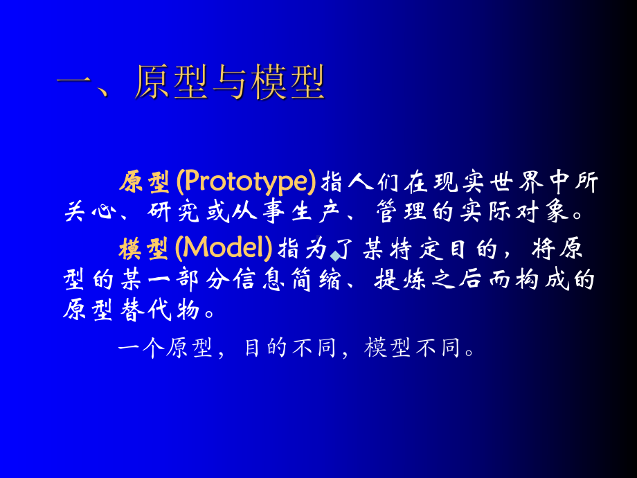 第5章环境质量预测基本数学模型课件.ppt_第3页