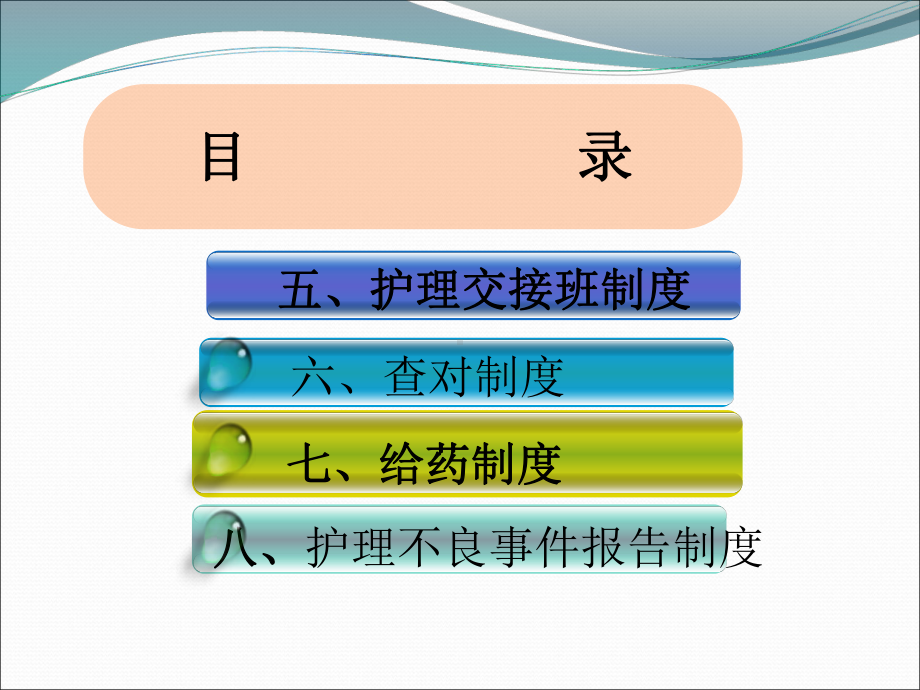 护理核心制度PPT课件.ppt_第3页