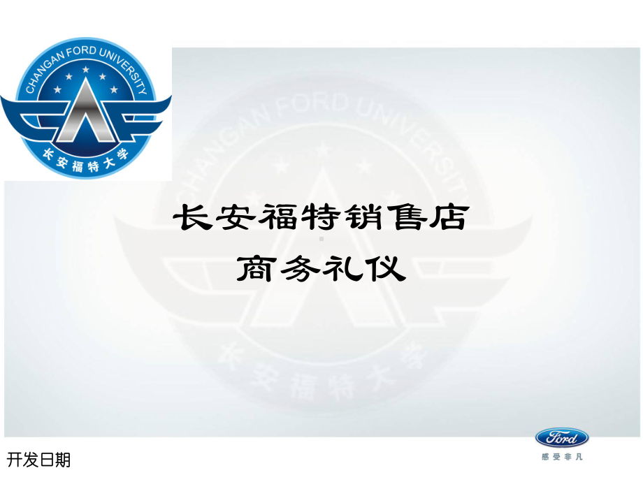 某汽车销售店商务礼仪课件(PPT82页).ppt_第1页