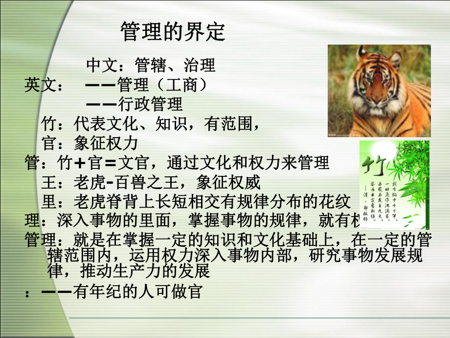 管理学培训课件(PPT-66页).ppt_第3页