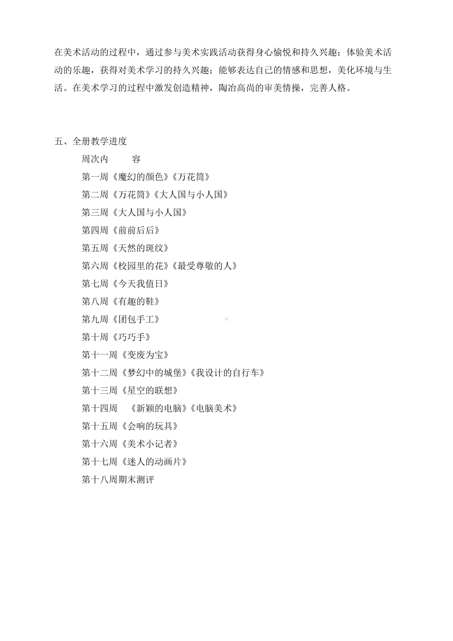 （48页精品 教学设计）人教版小学美术三年级上册全册教案.doc_第2页