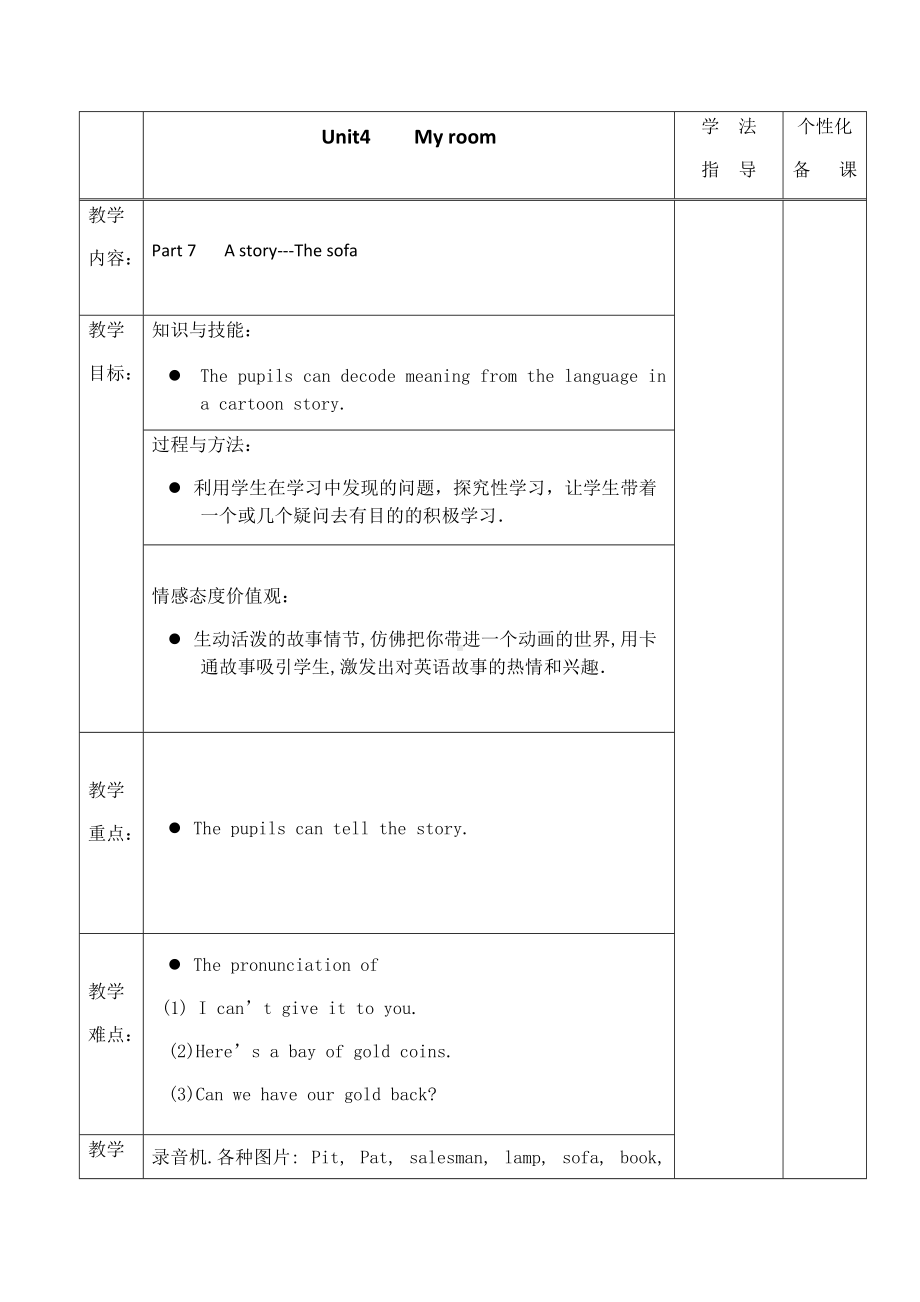 Unit 4 My room-Lesson 3-教案、教学设计-外研剑桥版四年级下册(配套课件编号：e228b).docx_第1页