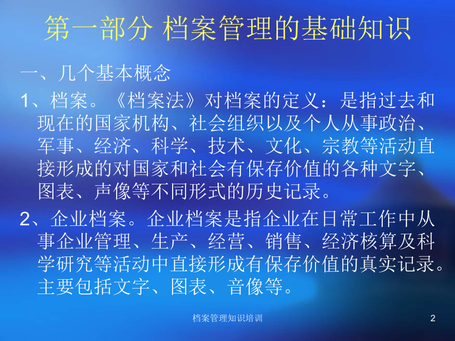 档案管理知识培训课件.ppt_第2页