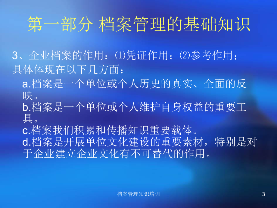 档案管理知识培训课件.ppt_第3页