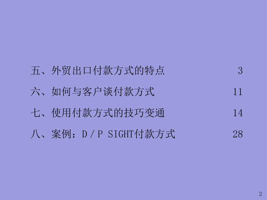 阿里巴巴常见国际贸易付款方式课件.ppt_第3页