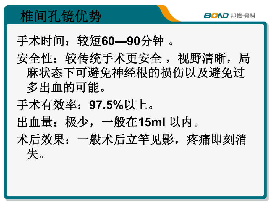 椎间孔镜术后护理查房PPT课件.ppt_第3页