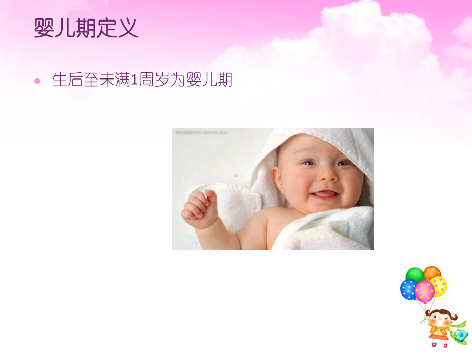 新生儿保健PPT课件.ppt_第2页