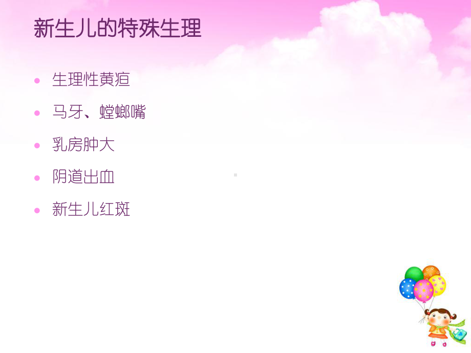 新生儿保健PPT课件.ppt_第3页