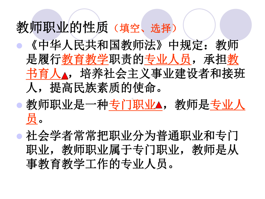 第4章教师与学生课件.ppt_第3页