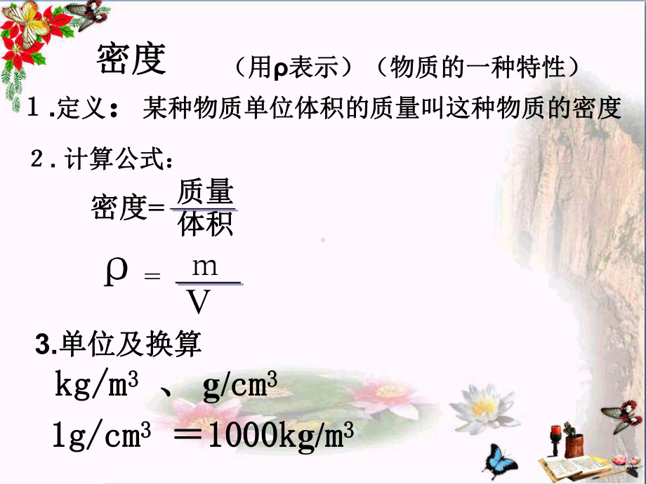 沪科版物理八年级5.4《密度知识的应用》ppt课件.pptx_第2页