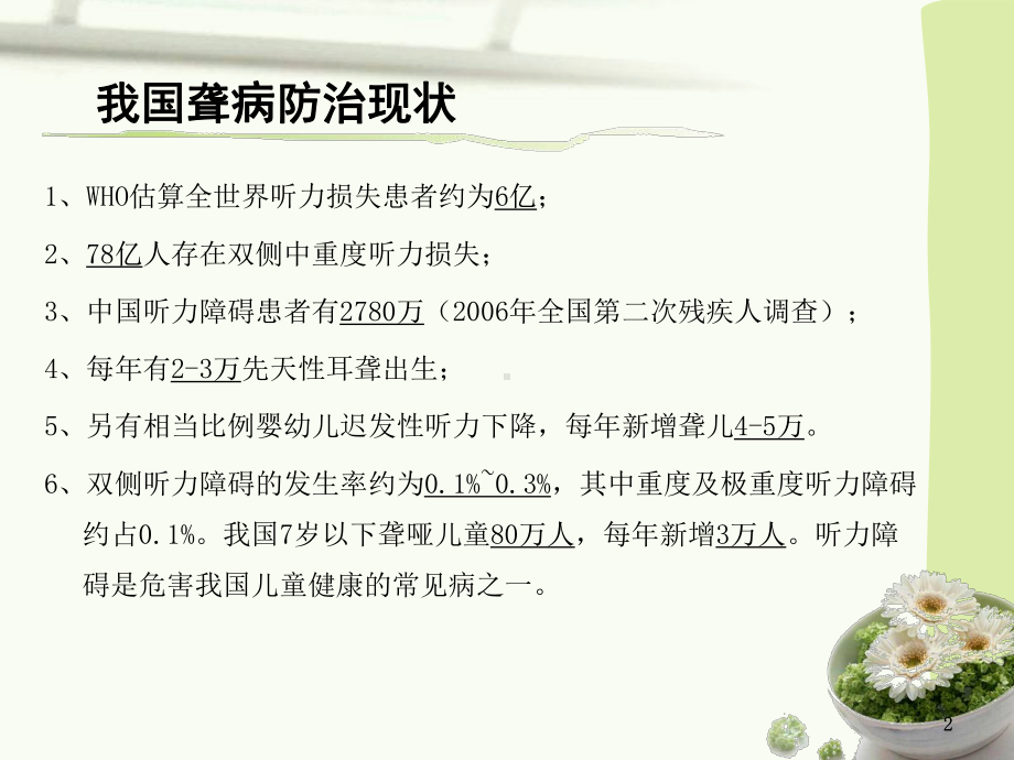 新生儿听力筛查PPT幻灯片课件.ppt_第2页