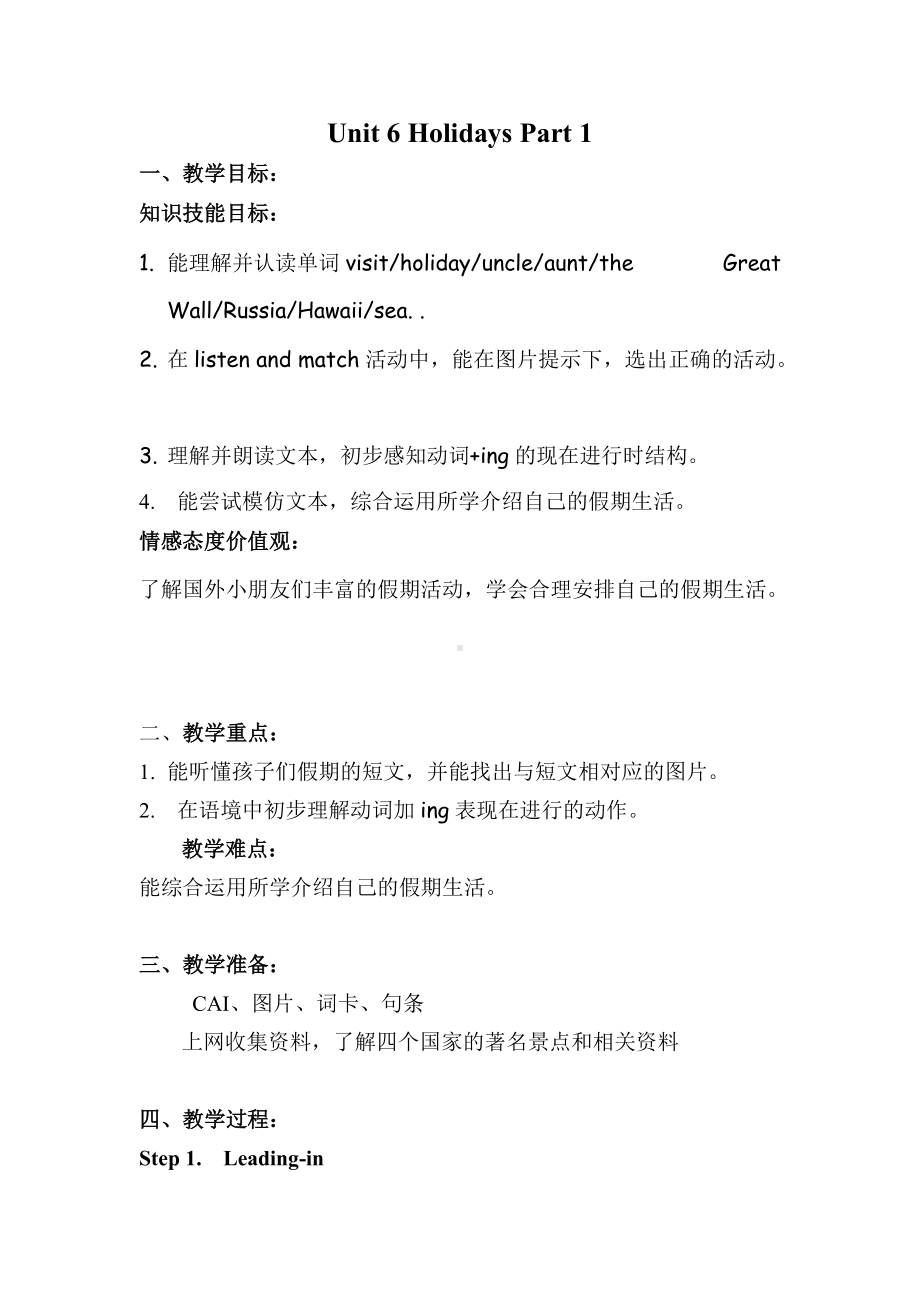 Unit 6 Holidays-Lesson 1-教案、教学设计-外研剑桥版四年级下册(配套课件编号：b0f54).doc_第1页