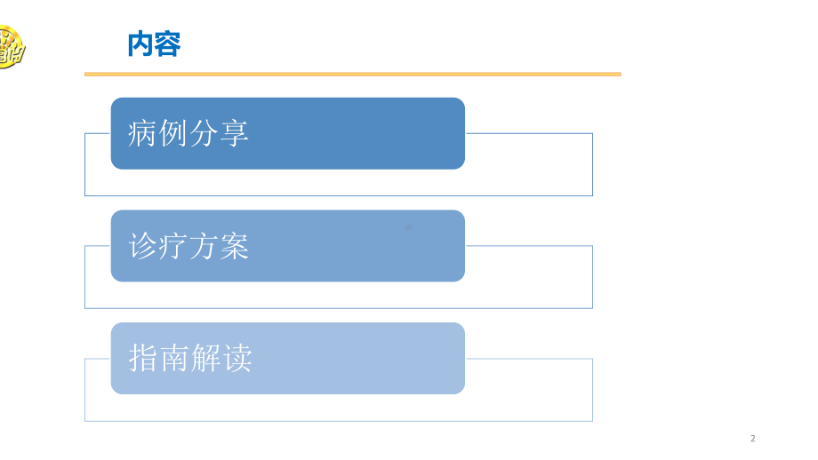 短暂短暂性脑缺血发作的诊疗的诊疗PPT课件.ppt_第2页