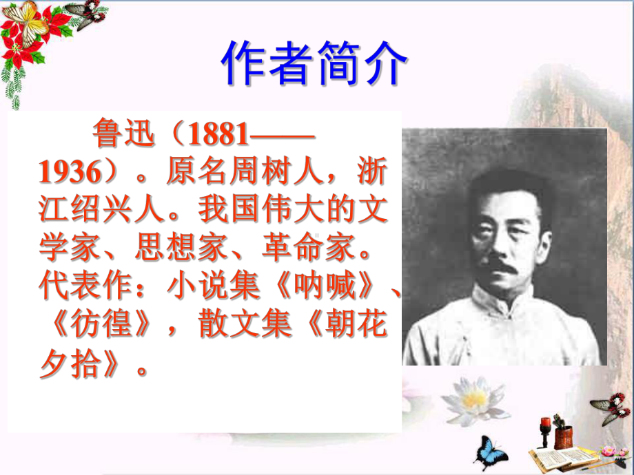 阿长与山海经-PPT精品课件6.ppt_第2页