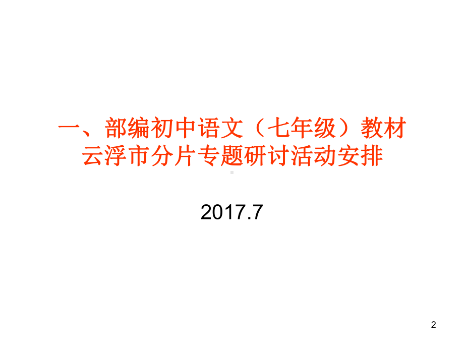 批注黄河颂土地的誓言最新ppt课件.ppt_第2页