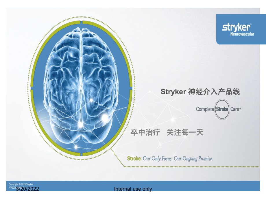 神经介入产品介绍课件.ppt_第1页