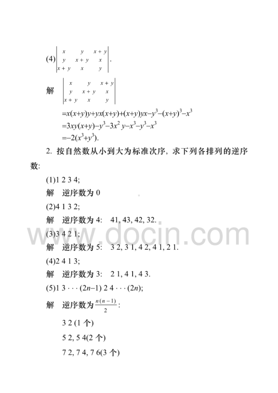 线性代数第五版答案 完整版.doc_第2页