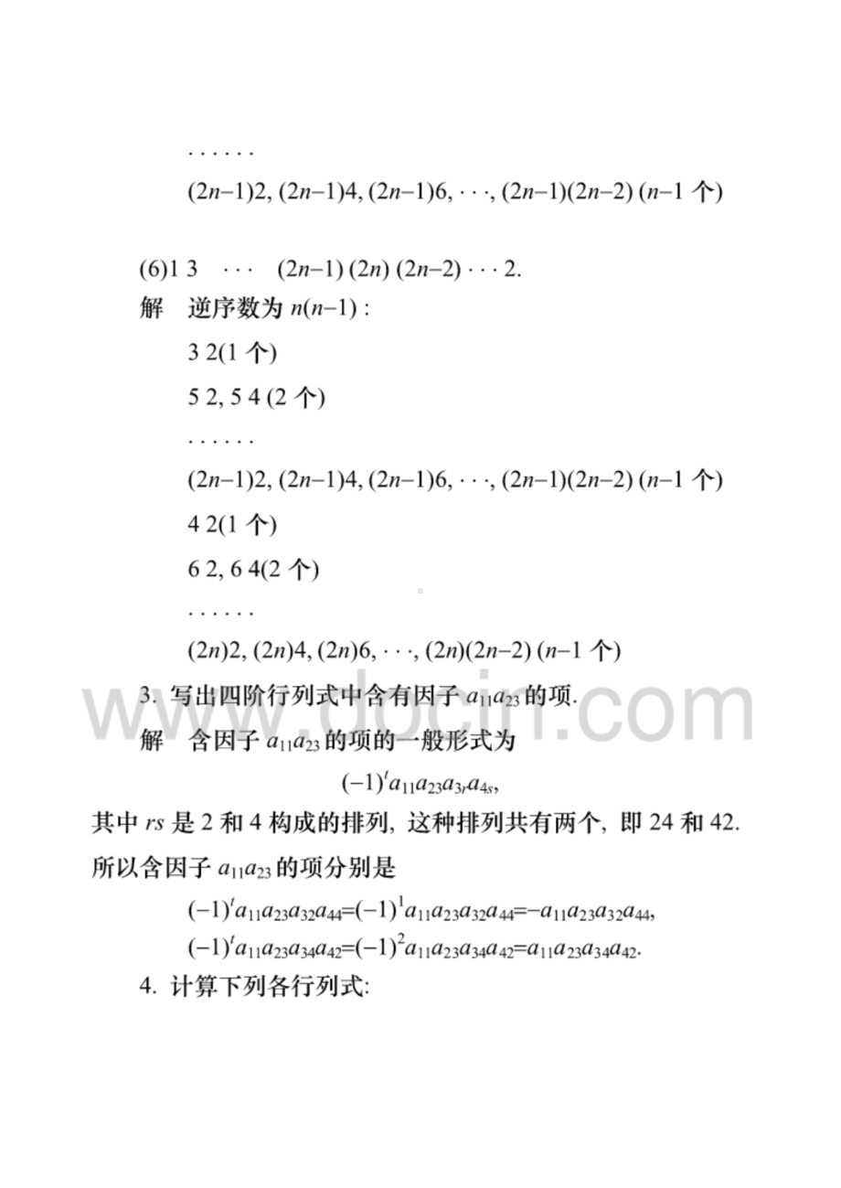 线性代数第五版答案 完整版.doc_第3页