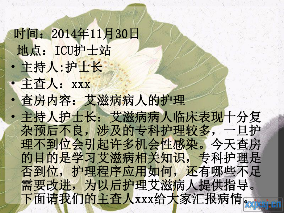 艾滋病患者护理查房课件.ppt_第2页