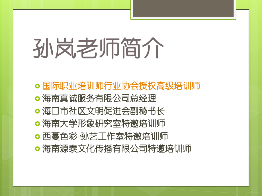 教师礼仪PPT课件.ppt_第2页