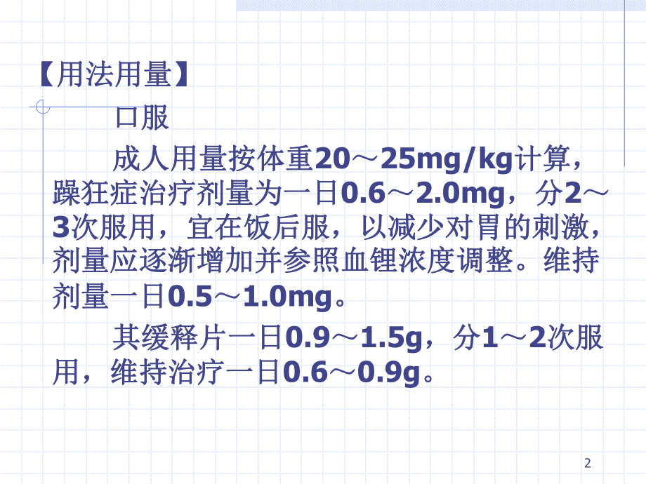 抗躁狂药ppt课件.ppt_第2页