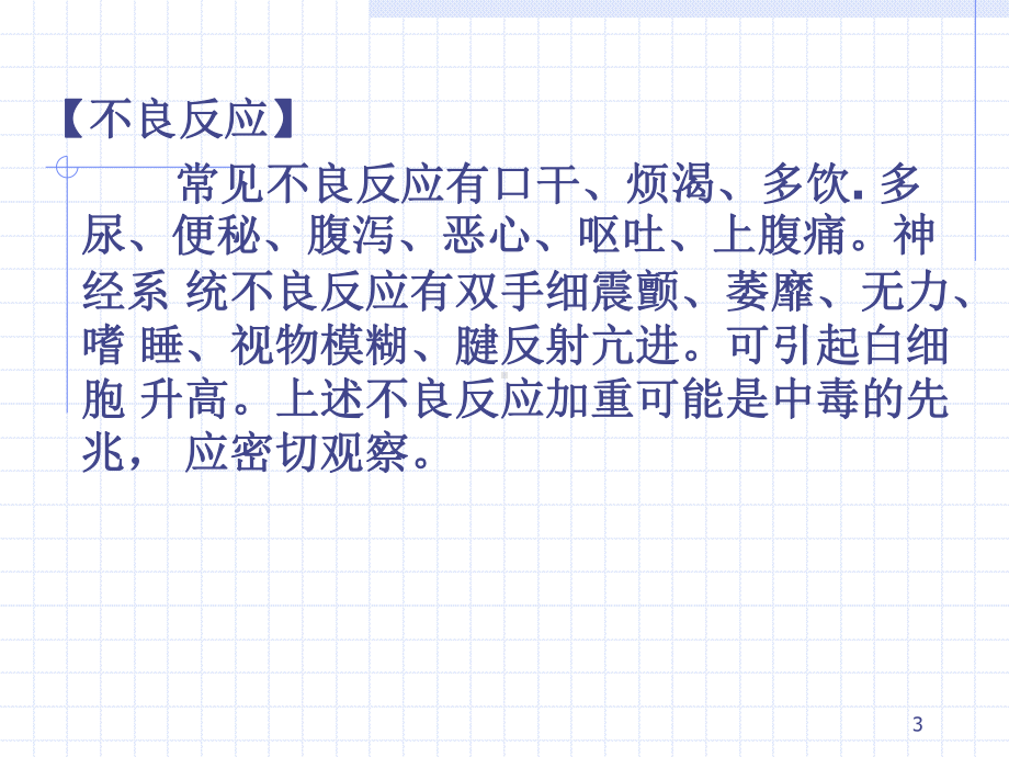 抗躁狂药ppt课件.ppt_第3页