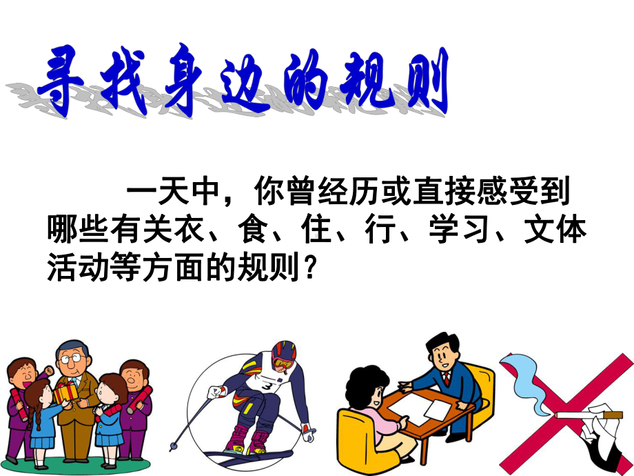 法律保障生活公开课ppt课件.ppt_第2页