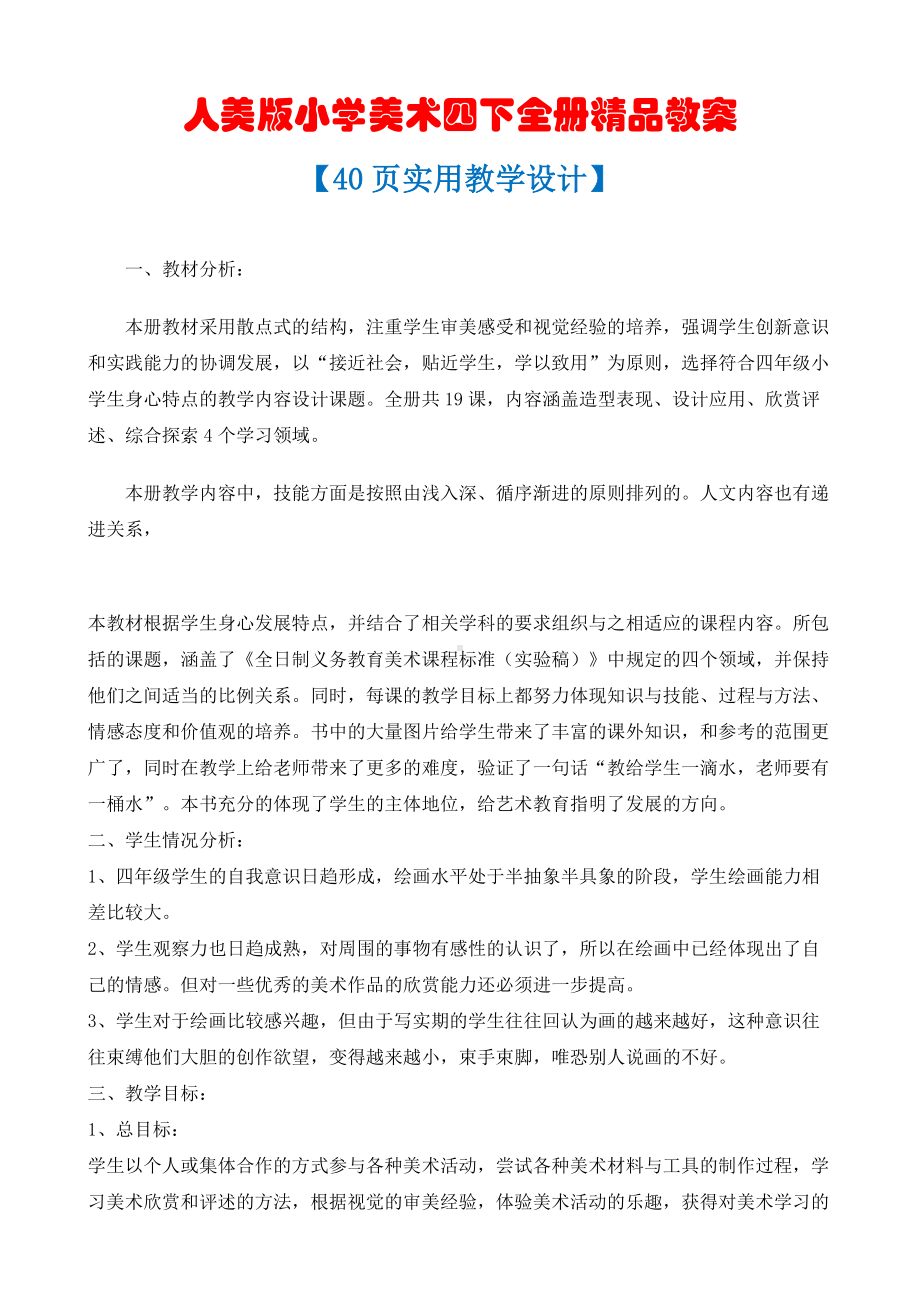 人美版小学美术四年级下册全册精品教案（47页精品教学设计）.docx_第1页