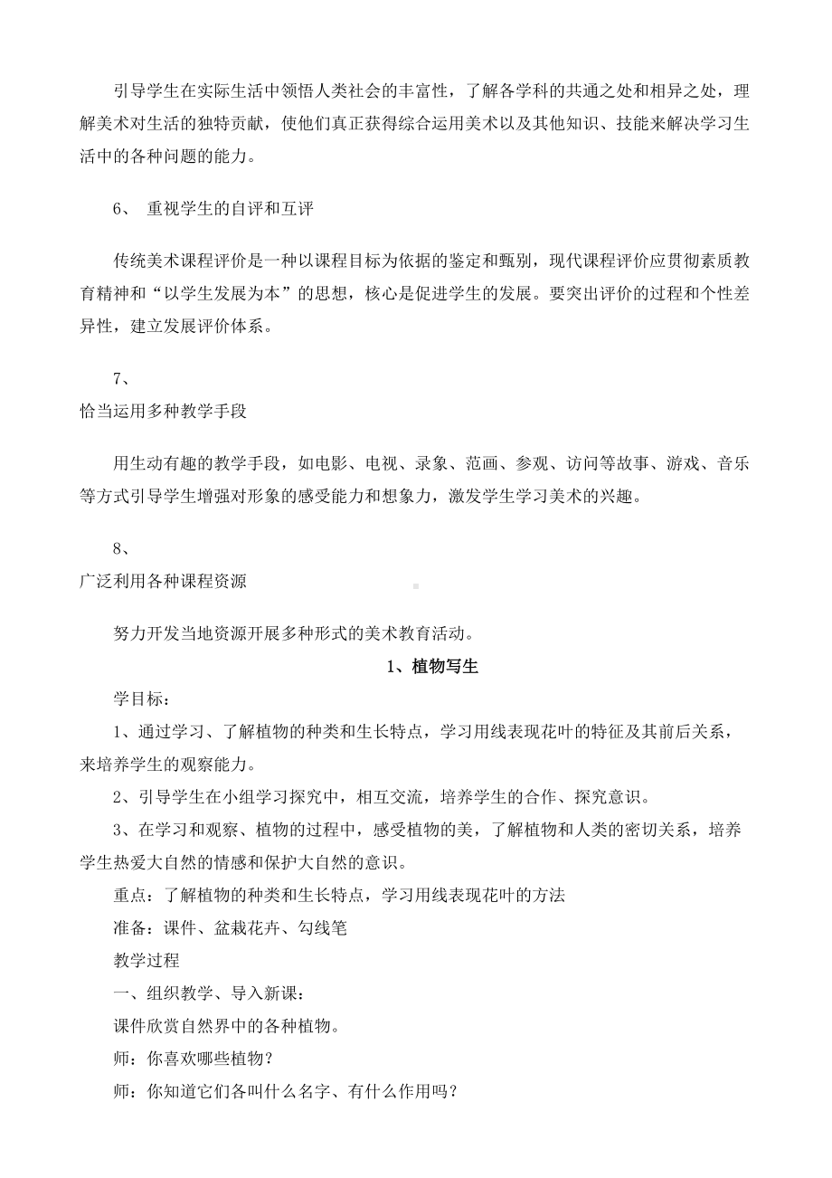 人美版小学美术四年级下册全册精品教案（47页精品教学设计）.docx_第3页