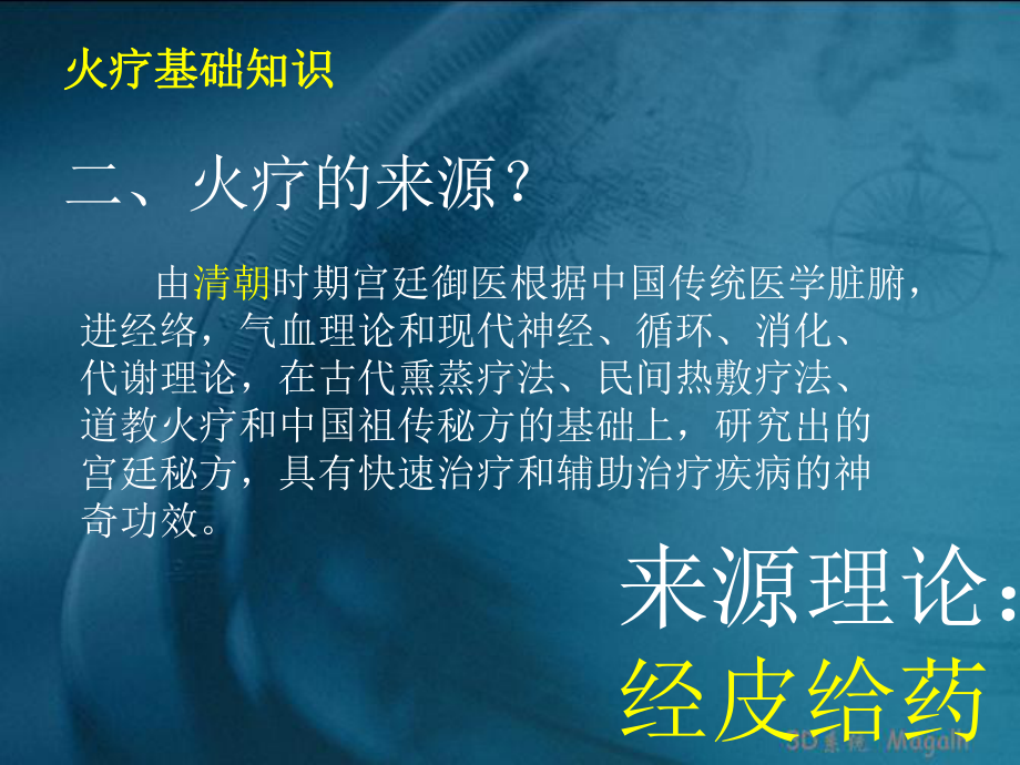 火疗讲义PPT课件.ppt_第3页