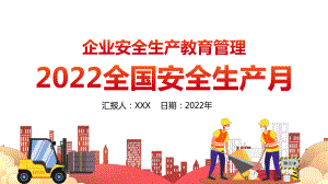 2022全国安全生产月大气企业安全教育管理宣教PPT课件（带内容）.ppt